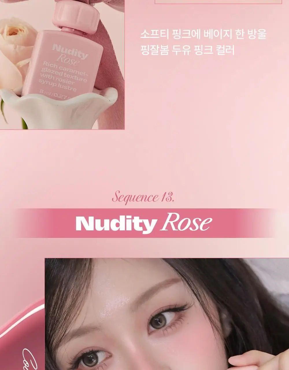 [인보라 공동개발/단독기획] 얼터너티브스테레오 립 포션 카라멜 글레이즈 8ml 상세페이지 18